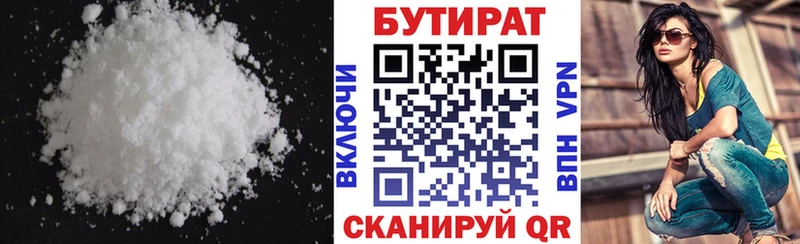 БУТИРАТ оксибутират  Купить закладки  Туринск 