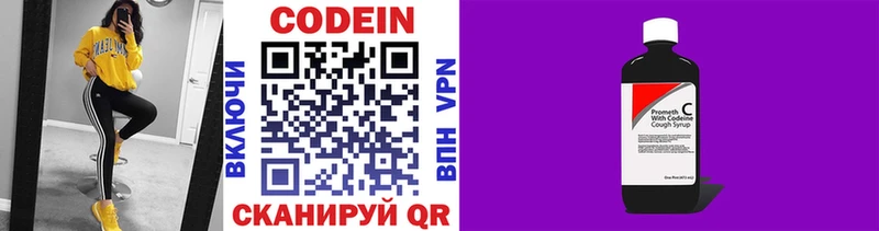 Codein напиток Lean (лин)  Купить где  Туринск 